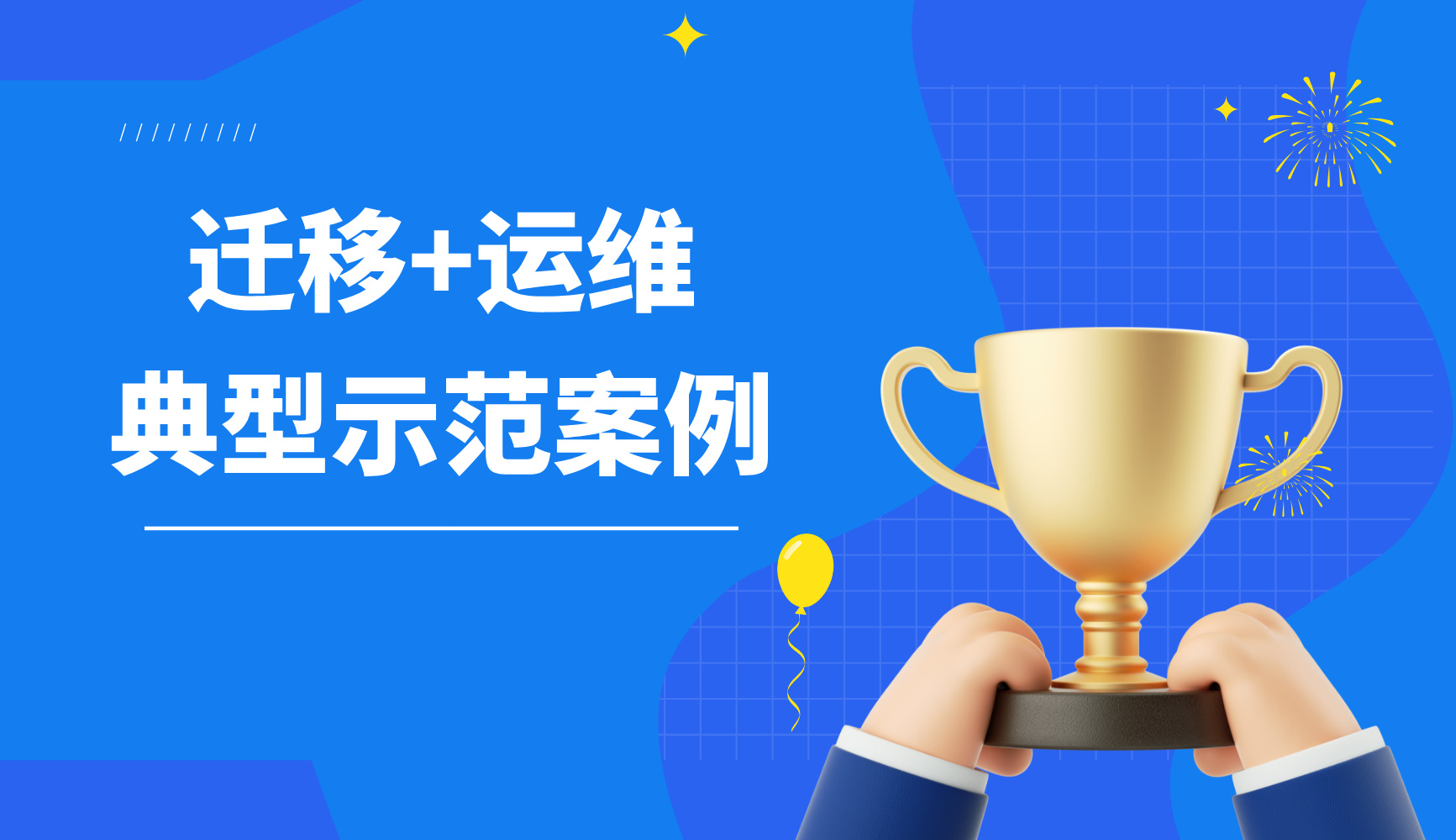 两方案获评典型示范案例！金篆GoldenDB以卓越服务确保好用、易用