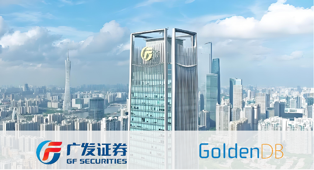 金篆数据库GoldenDB助力广发证券科技柜台核心系统上线！