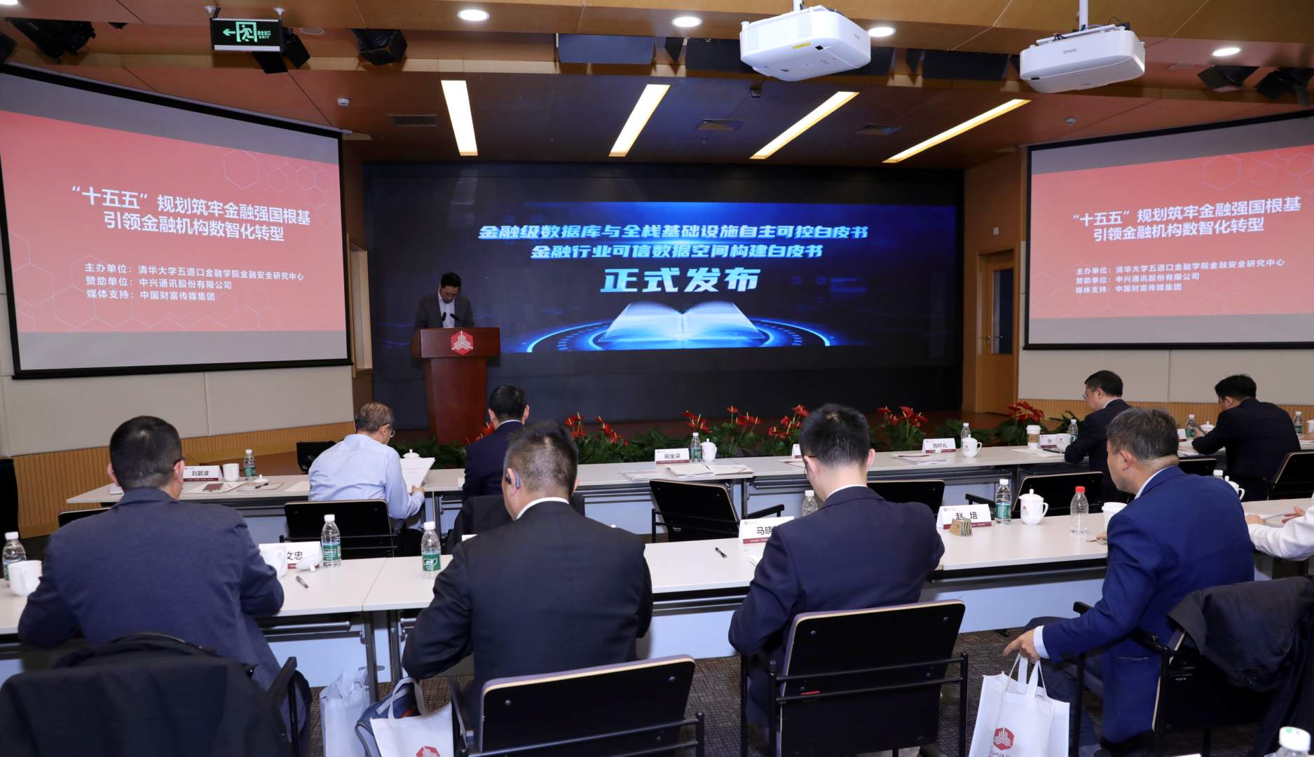 《金融级数据库与全栈基础设施自主可控白皮书》发布