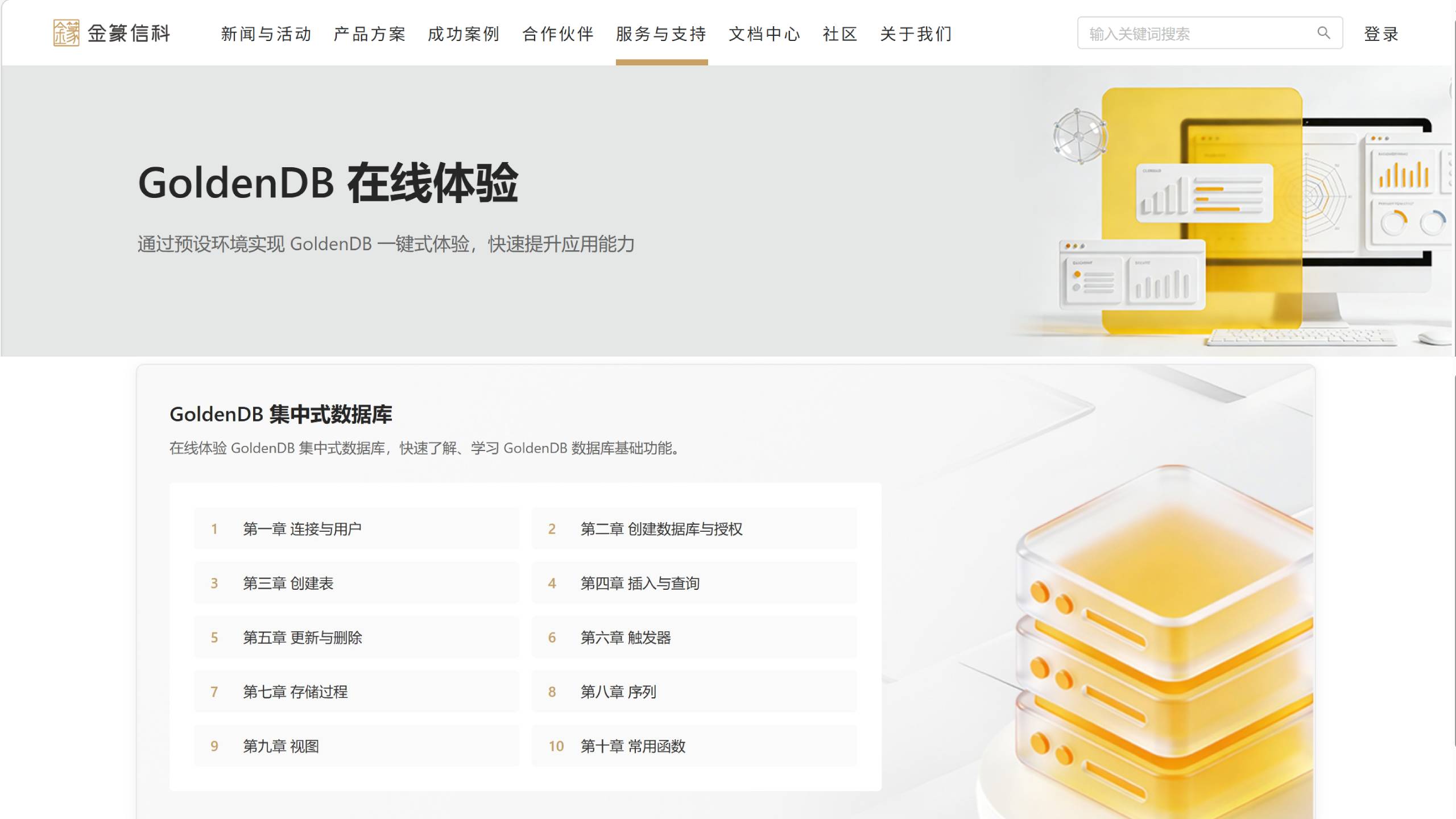 零门槛上手！金篆数据库GoldenDB在线体验平台上线