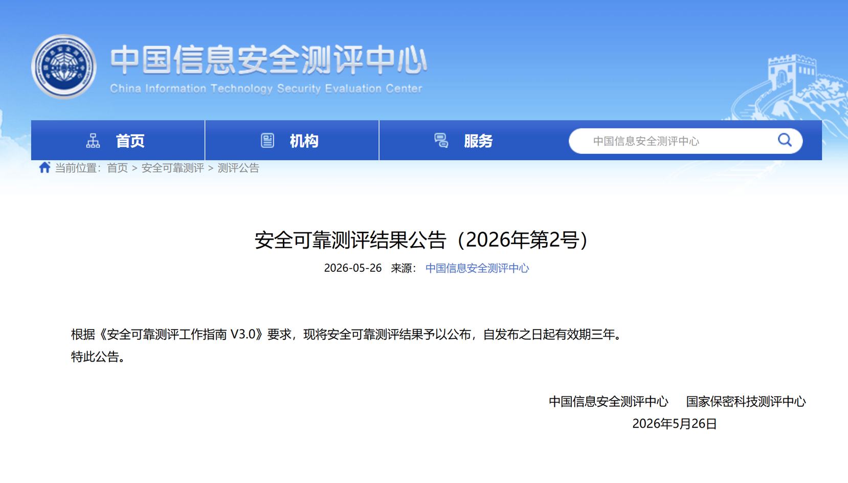GoldenDB三款产品通过国测 筑牢国产数据库安全可靠新标杆