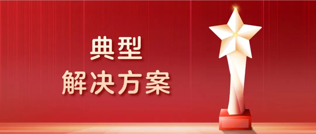 安徽移动携手 GoldenDB 入选工信部信创典型方案 产品连续六年上榜