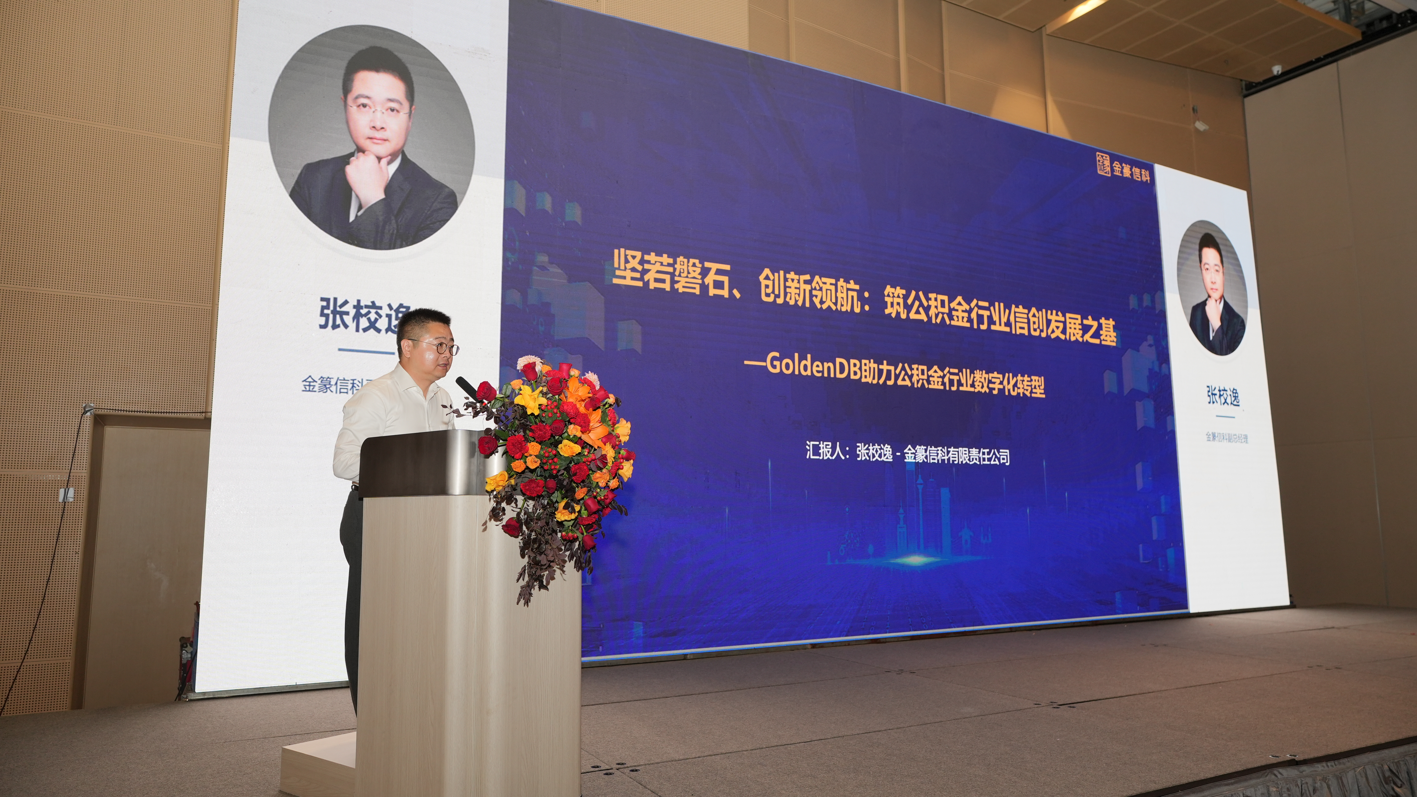 GoldenDB 发力公积金行业 携手神玥软件开拓信创数智化新局
