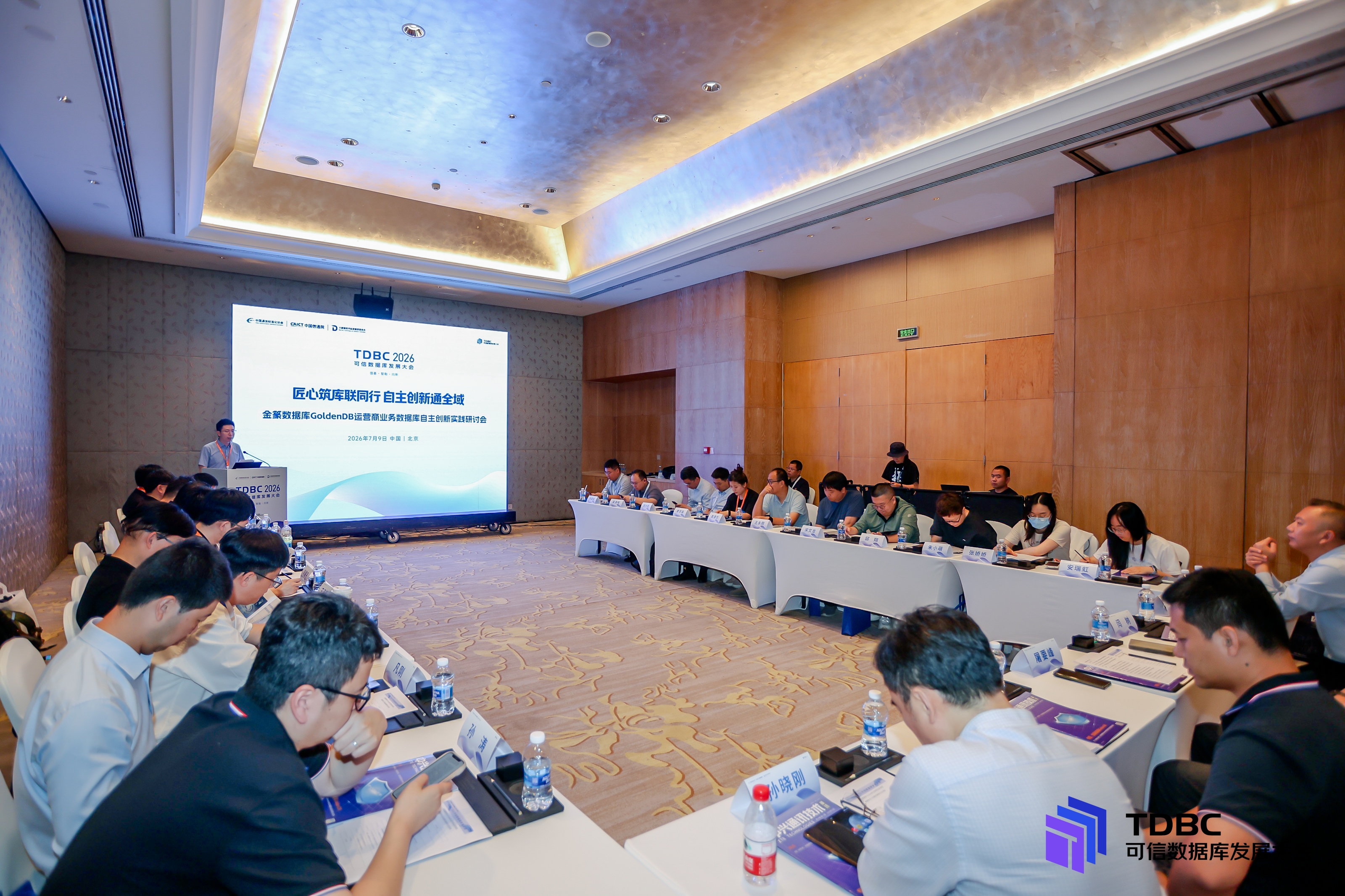 产业齐聚TDBC2026 共商运营商国产数据库规模化落地实践