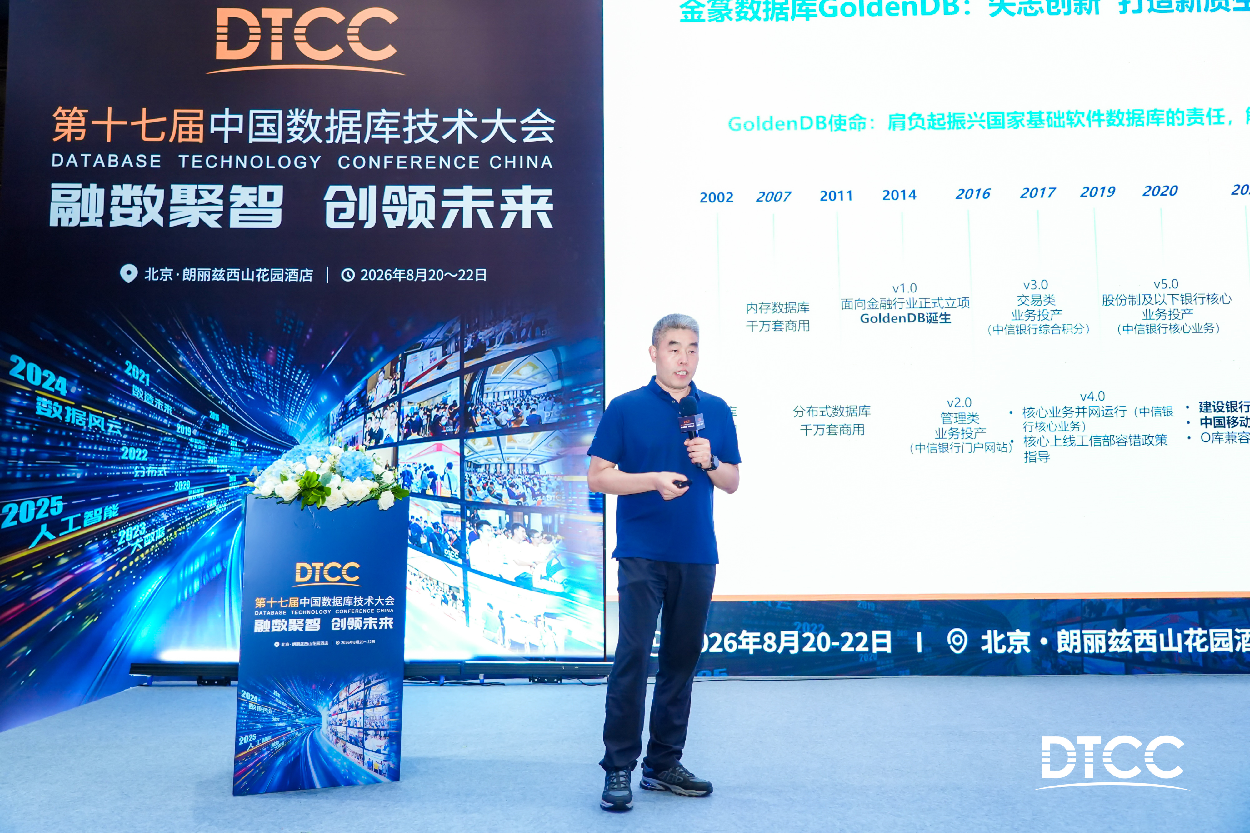 核心铸基，智融双向—GoldenDB构筑数智底座的实践与思考